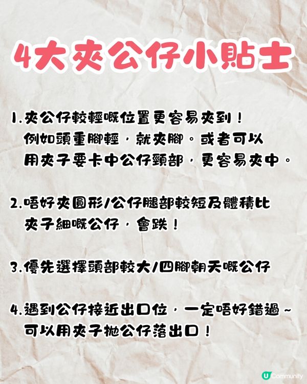 2025深圳夾公仔5大推介🕹️附4個夾公仔小貼士‼️¥20都夾唔到就有免費公仔🧸