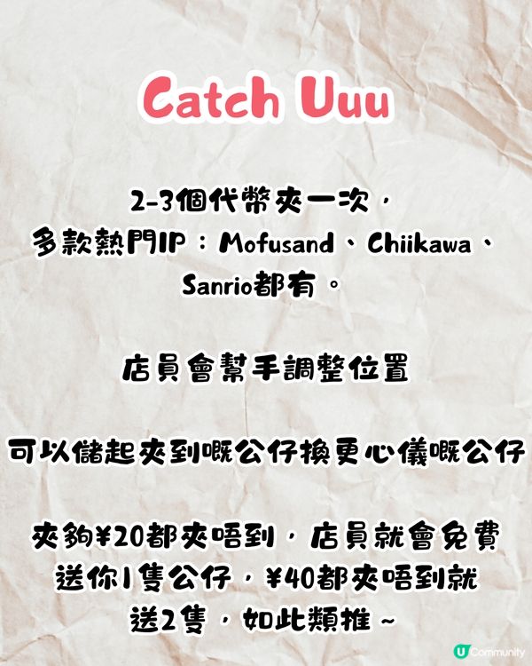2025深圳夾公仔5大推介🕹️附4個夾公仔小貼士‼️¥20都夾唔到就有免費公仔🧸