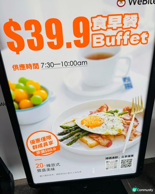 $39.9任食自助早餐buffet😋有牛腩米粉任食😋