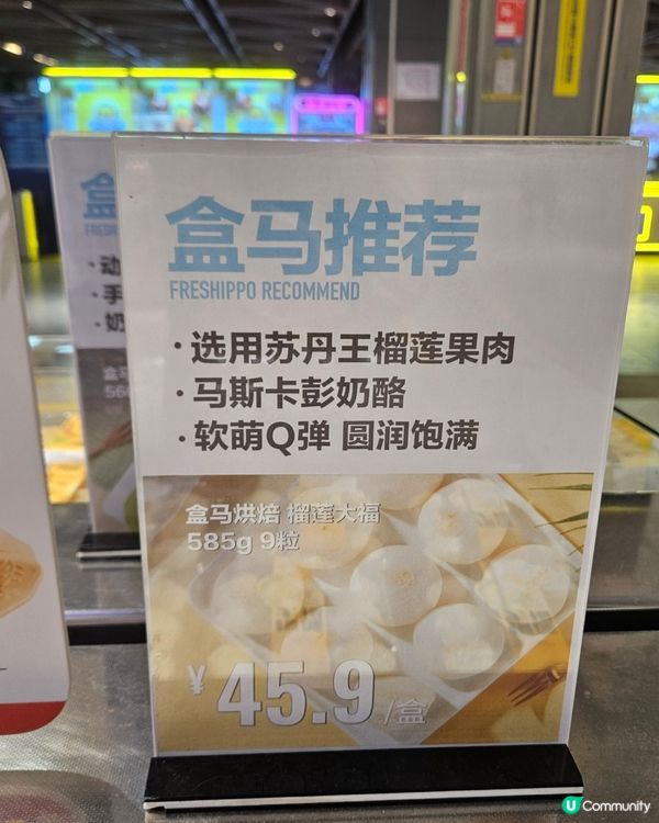 [蓮塘] 買嘢買到去盒馬鮮生會員店🤨 唔係會員買唔買得?