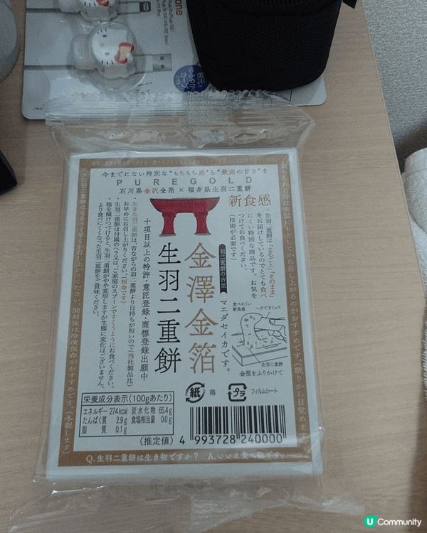 金澤金箔生羽二重餅