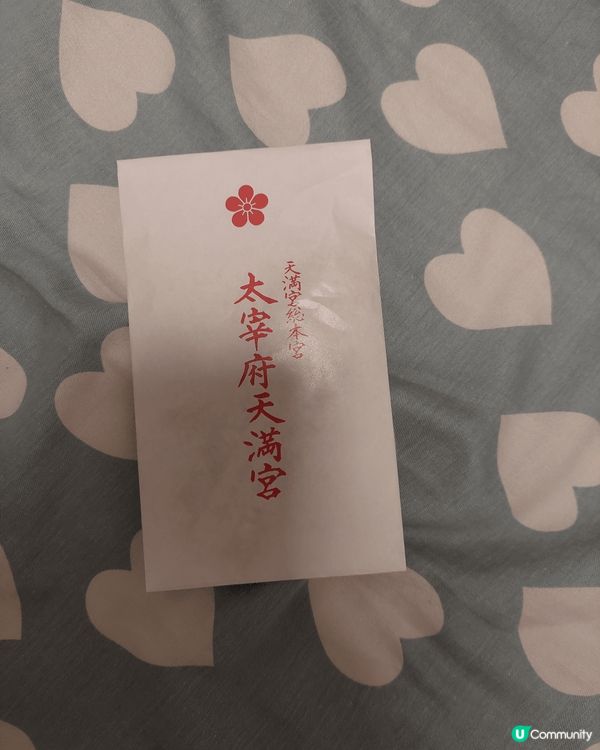 這兩個掛飾是日本一間寺廟，專門求學業的符，是姐姐到日本買給我...