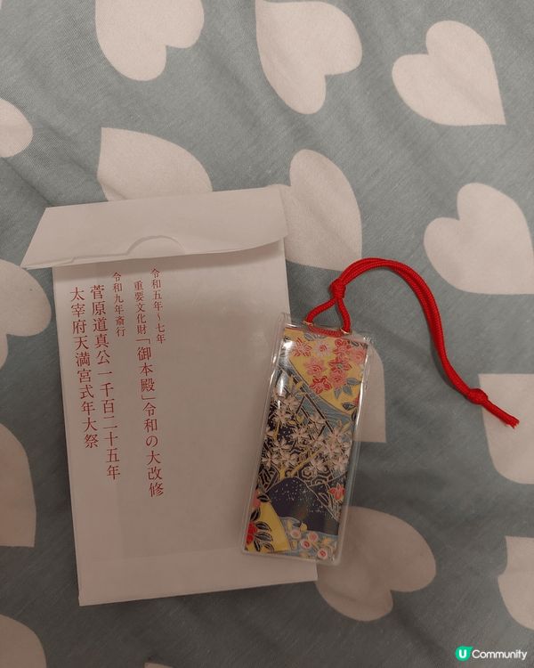 這兩個掛飾是日本一間寺廟，專門求學業的符，是姐姐到日本買給我...