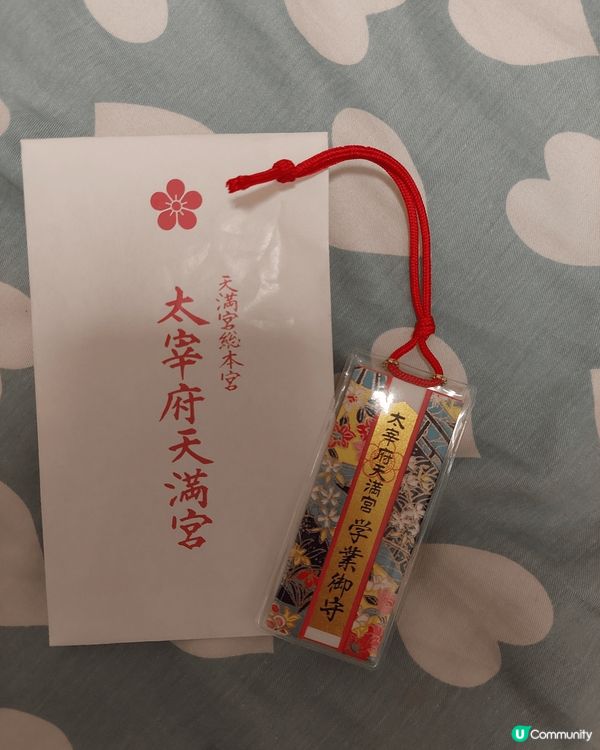 這兩個掛飾是日本一間寺廟，專門求學業的符，是姐姐到日本買給我...