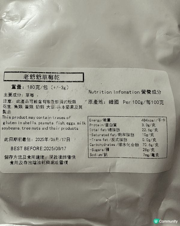 我嗰親戚從韓國返嚟，帶咗一包南大門老爺爺士多啤梨乾俾我地，當...