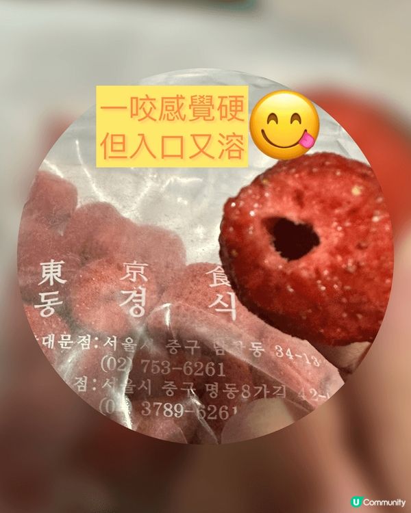 我嗰親戚從韓國返嚟，帶咗一包南大門老爺爺士多啤梨乾俾我地，當...