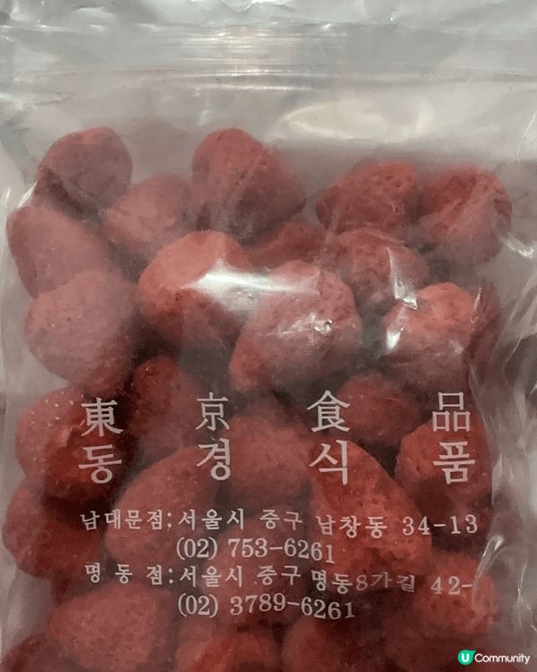 我嗰親戚從韓國返嚟，帶咗一包南大門老爺爺士多啤梨乾俾我地，當...