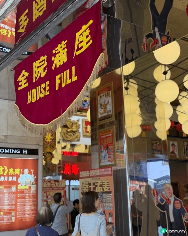 北角新光戲院在結業當天的打卡相，真的是回憶，細個奶奶和媽咪來...