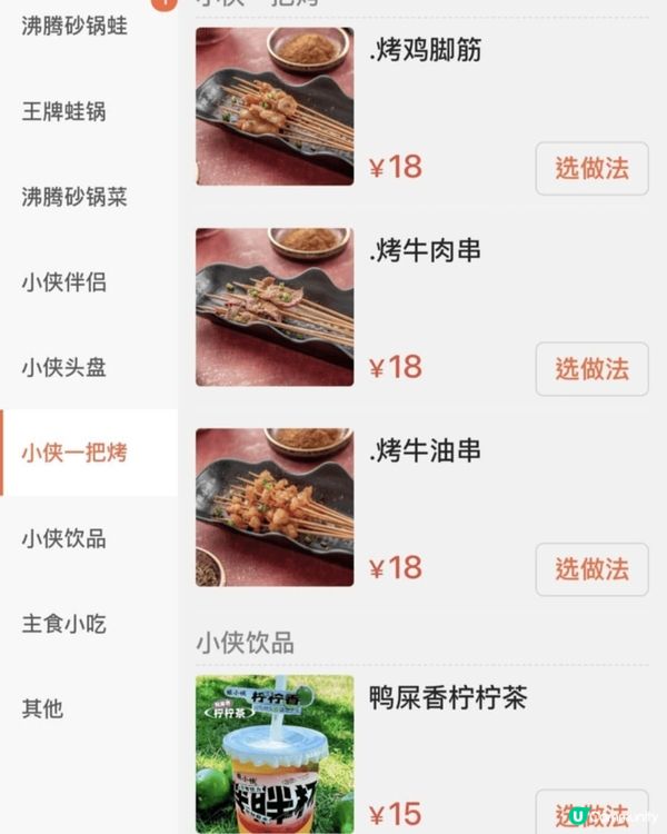 本來只是想吃蛙的，但看到這個配搭就立馬點了。都是我喜歡吃的😍...