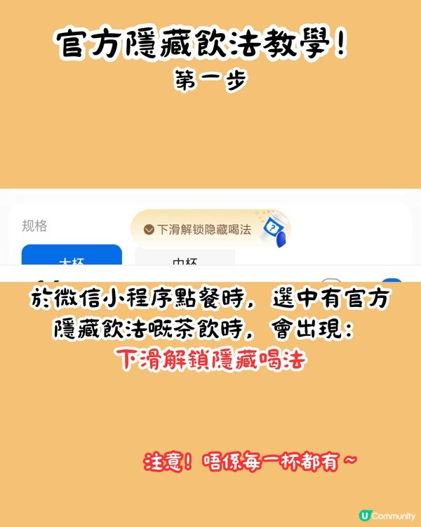 茶百道隱藏MENU😍爆紅13杯 ! 教你2步解鎖官方隱藏餐單‼️超多料 ! 低至¥8/杯