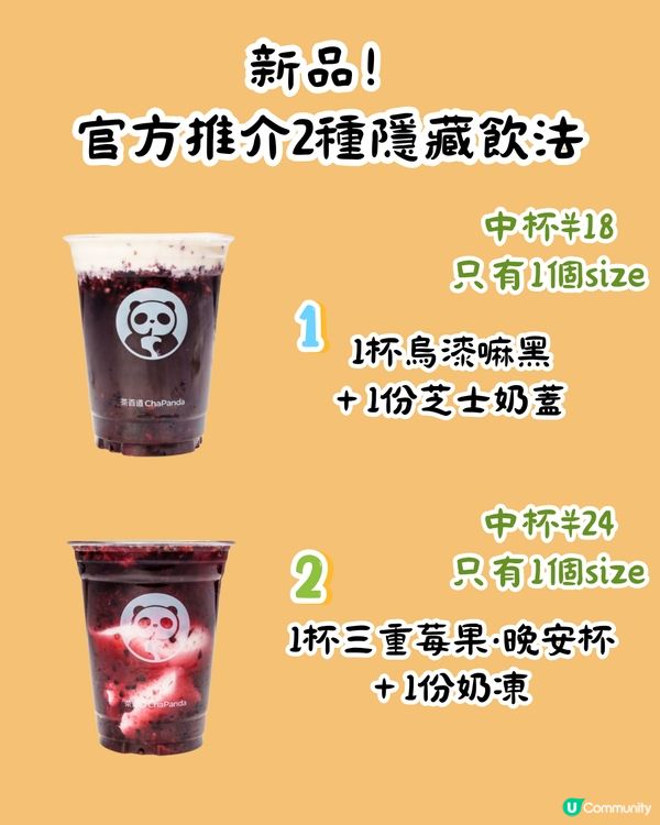 茶百道隱藏MENU😍爆紅13杯 ! 教你2步解鎖官方隱藏餐單‼️超多料 ! 低至¥8/杯