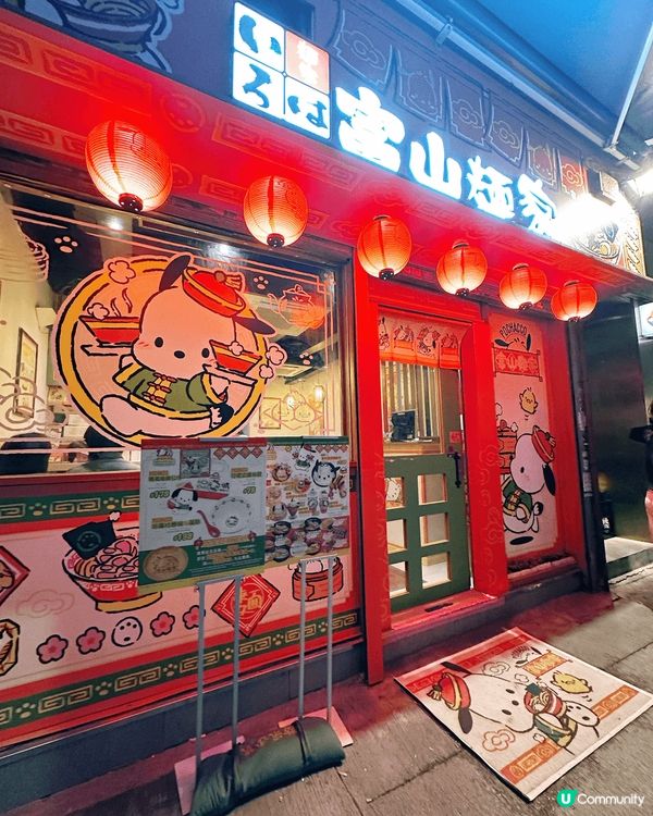[銅鑼灣］🔔期間限定人氣PC狗 X 日式拉麵🍜