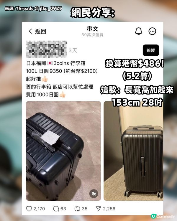 日本必買3COINS超平行李喼‼️3種尺寸/最平$200起買到！RIMOWA平替之選？
