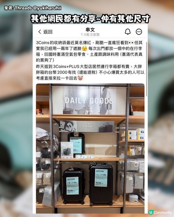 日本必買3COINS超平行李喼‼️3種尺寸/最平$200起買到！RIMOWA平替之選？