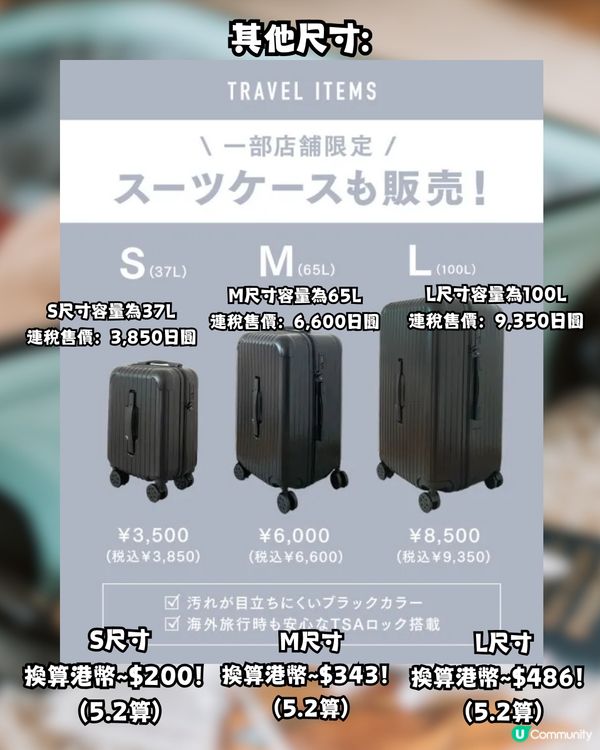 日本必買3COINS超平行李喼‼️3種尺寸/最平$200起買到！RIMOWA平替之選？
