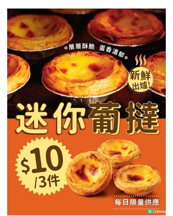 $10 3件葡撻 大快活幫緊你