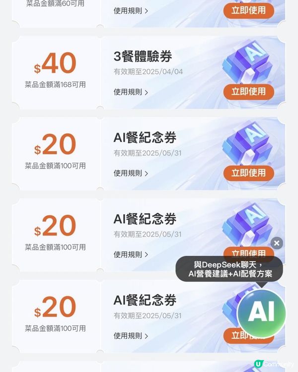 原來吃飯都可以AI了😉