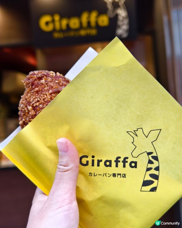 鐮倉小町通，必食咖哩包