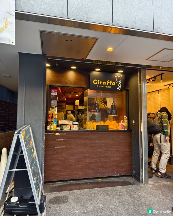 鐮倉小町通，必食咖哩包