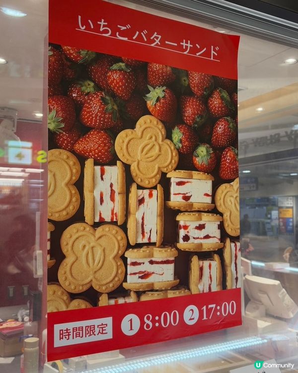 🇯🇵品川站必買No.1手信🍓💕