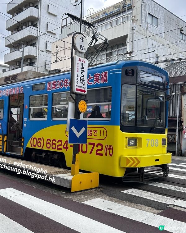 阪堺電車一日乗車券の旅 💕 訪尋堺市歷史景點。沿線懷舊美食