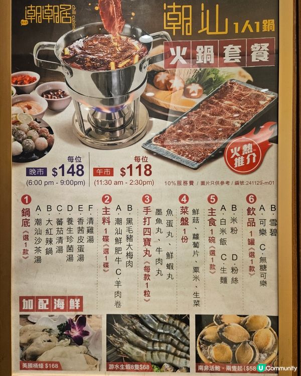 一人一鍋打邊爐😋