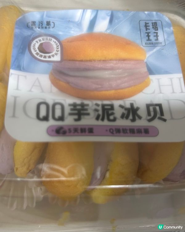 🥰深圳手信 - QQ芋泥冰貝🤭
