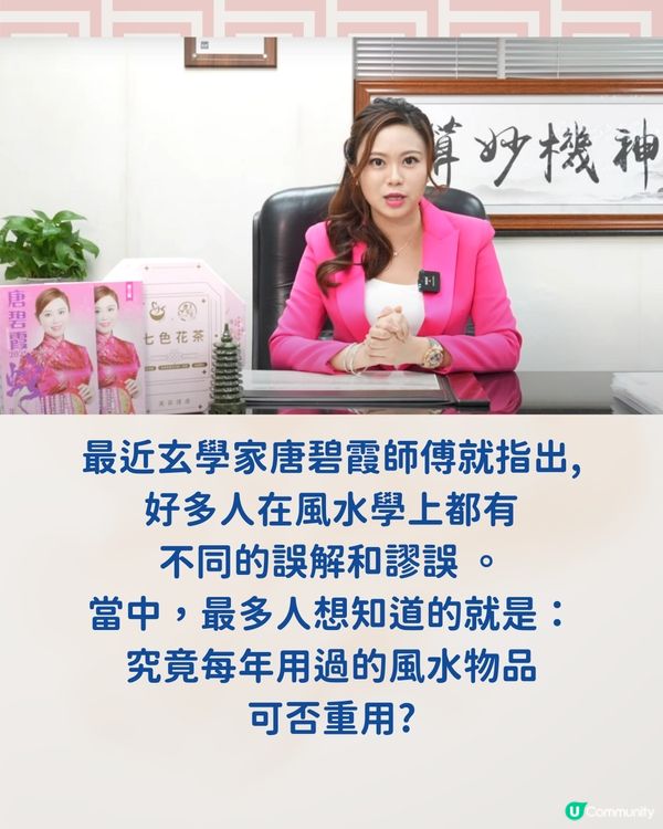 唐碧霞師傅風水學| 拆解3大玄學謬誤