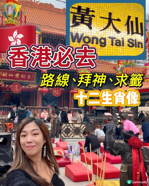 黃大仙拜神求籤