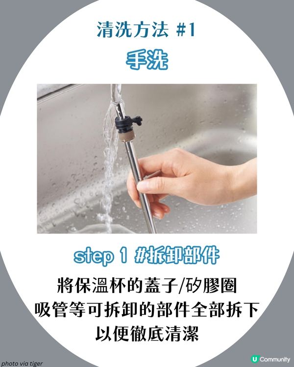 3大正確清潔保溫杯方法🧽！唔好再淨係沖水🦠 遵守5大注意事項可以keep住新淨✨