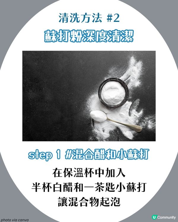 3大正確清潔保溫杯方法🧽！唔好再淨係沖水🦠 遵守5大注意事項可以keep住新淨✨