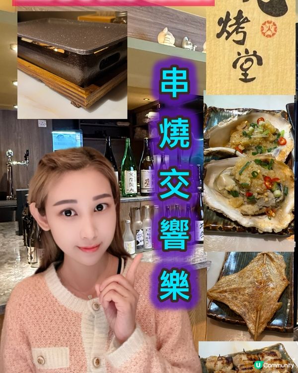 荃灣燒烤堂🔥串燒之旅，創意滿分！🤩