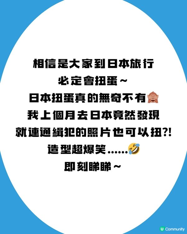 日本扭蛋無奇不有！竟然有通緝犯扭蛋?! 超爆笑🤣 附扭蛋店地址