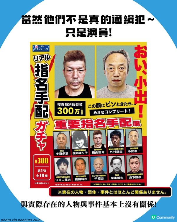 日本扭蛋無奇不有！竟然有通緝犯扭蛋?! 超爆笑🤣 附扭蛋店地址