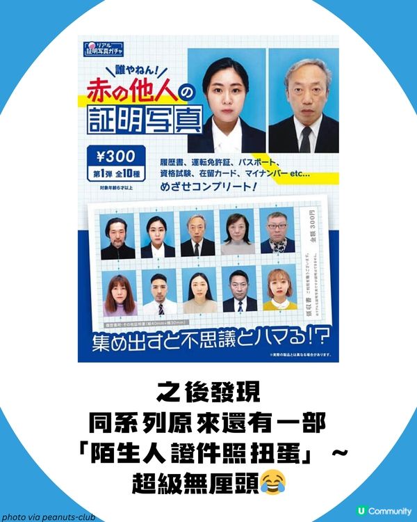 日本扭蛋無奇不有！竟然有通緝犯扭蛋?! 超爆笑🤣 附扭蛋店地址