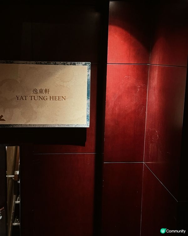 大推◜ 逸東軒 ◞的蜜汁叉燒🥰