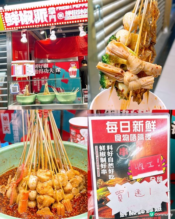 🎏收工去葵涌廣場食冷串串🤪最平$2有兩串‼️