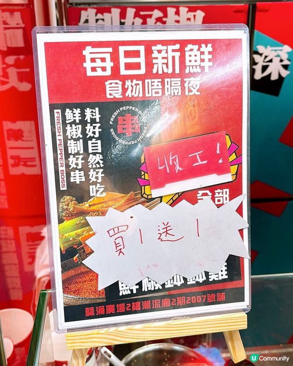 🎏收工去葵涌廣場食冷串串🤪最平$2有兩串‼️