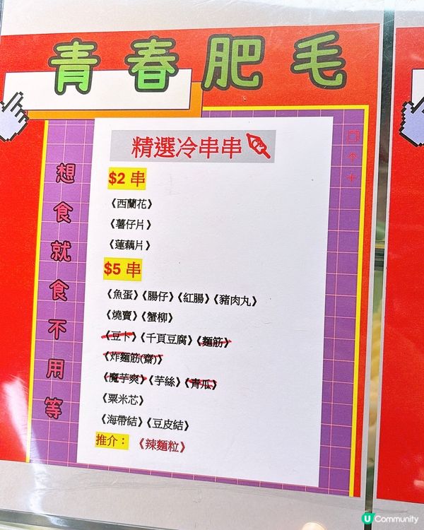 🎏收工去葵涌廣場食冷串串🤪最平$2有兩串‼️