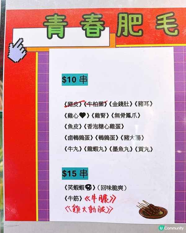 🎏收工去葵涌廣場食冷串串🤪最平$2有兩串‼️