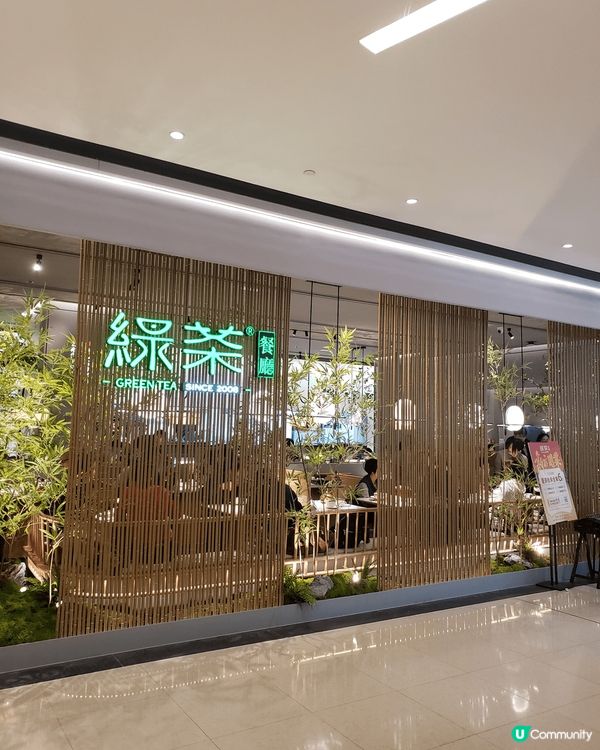 有北上揾食嘅朋友應該對「綠茶」餐廳唔會感到陌生，佢主打人氣新...