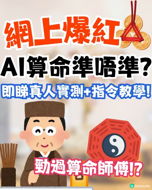 網上爆紅Deepseek算命攻略🔥真人實測分享+AI算命指令教學🤩網民: 連結婚年份都算到😱