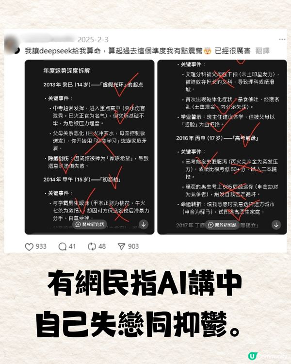 網上爆紅Deepseek算命攻略🔥真人實測分享+AI算命指令教學🤩網民: 連結婚年份都算到😱