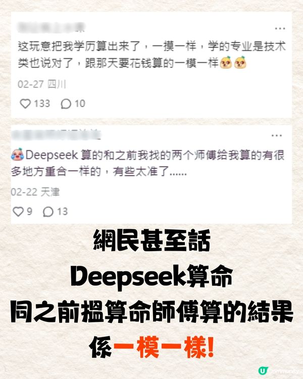 網上爆紅Deepseek算命攻略🔥真人實測分享+AI算命指令教學🤩網民: 連結婚年份都算到😱