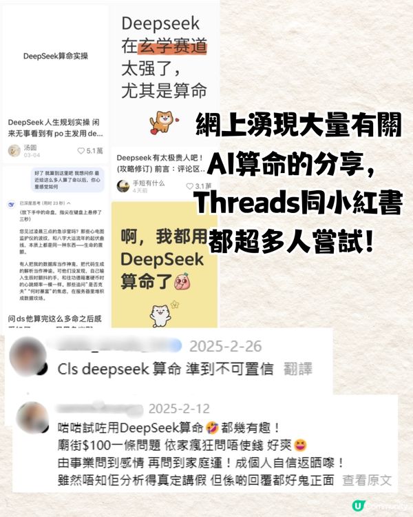 網上爆紅Deepseek算命攻略🔥真人實測分享+AI算命指令教學🤩網民: 連結婚年份都算到😱