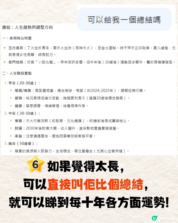網上爆紅Deepseek算命攻略🔥真人實測分享+AI算命指令教學🤩網民: 連結婚年份都算到😱