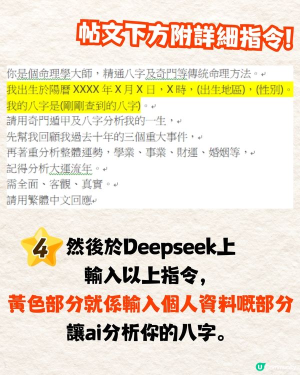 網上爆紅Deepseek算命攻略🔥真人實測分享+AI算命指令教學🤩網民: 連結婚年份都算到😱