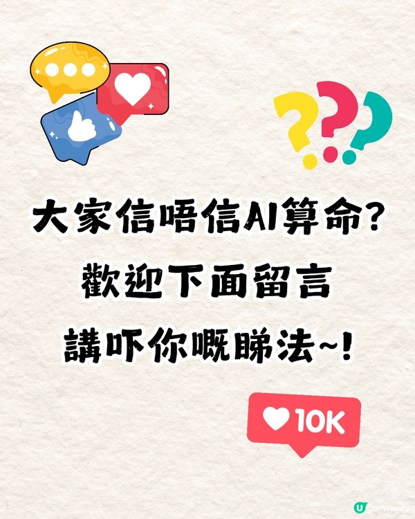 網上爆紅Deepseek算命攻略🔥真人實測分享+AI算命指令教學🤩網民: 連結婚年份都算到😱