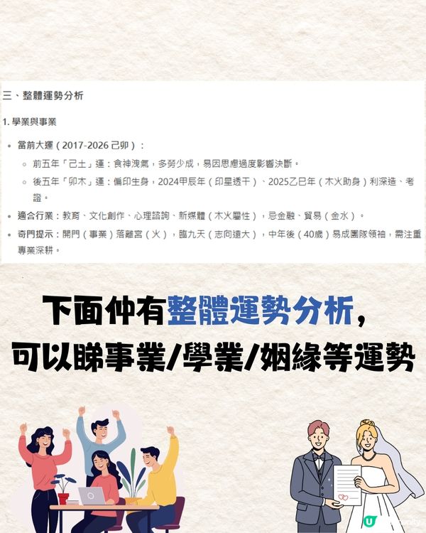 網上爆紅Deepseek算命攻略🔥真人實測分享+AI算命指令教學🤩網民: 連結婚年份都算到😱