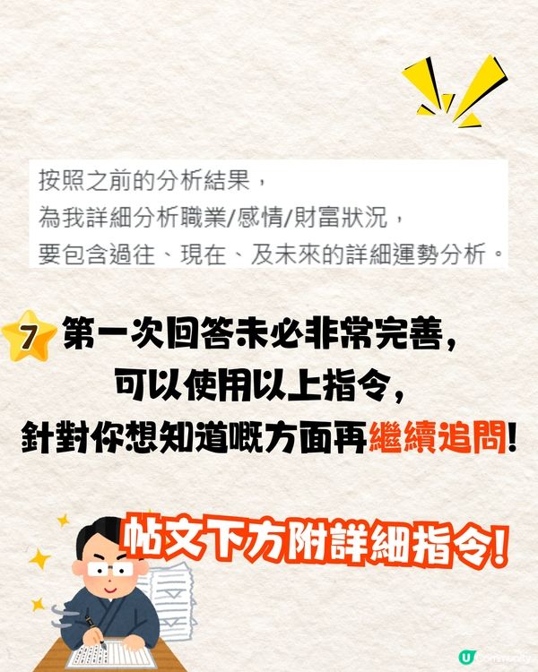 網上爆紅Deepseek算命攻略🔥真人實測分享+AI算命指令教學🤩網民: 連結婚年份都算到😱